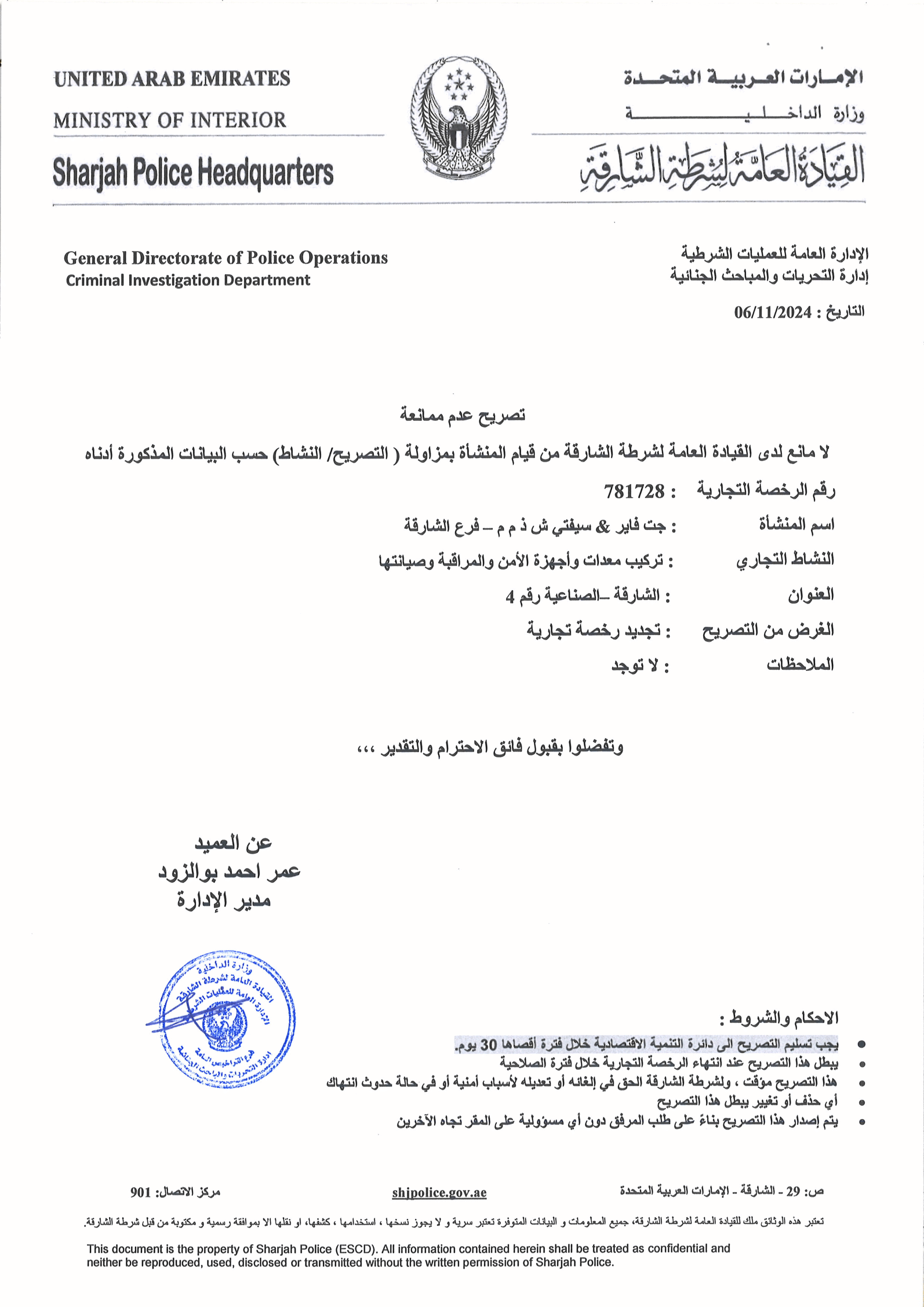 Sharjah Police Approval_CCTV_2024-2025