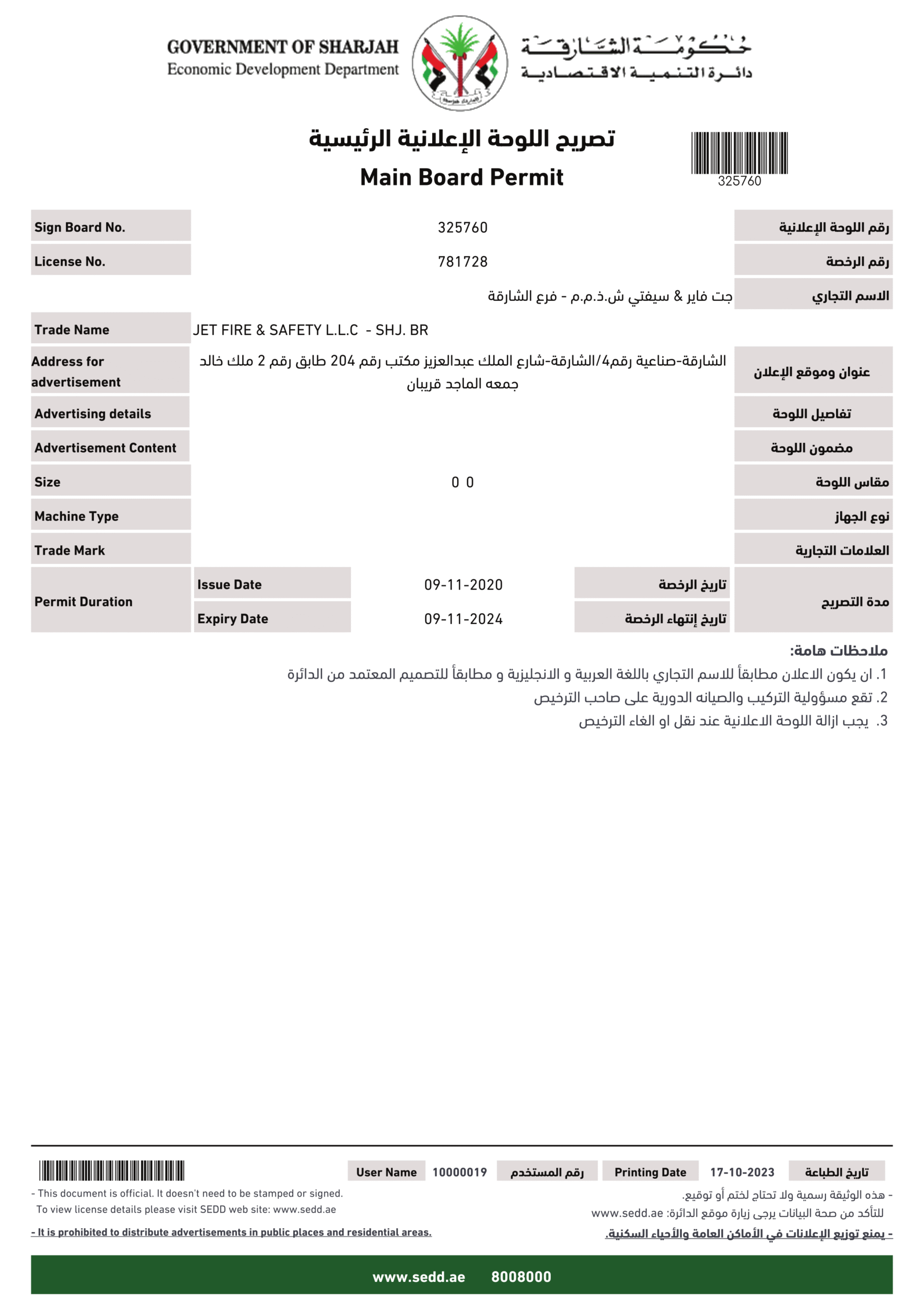 Sharjah Trade License