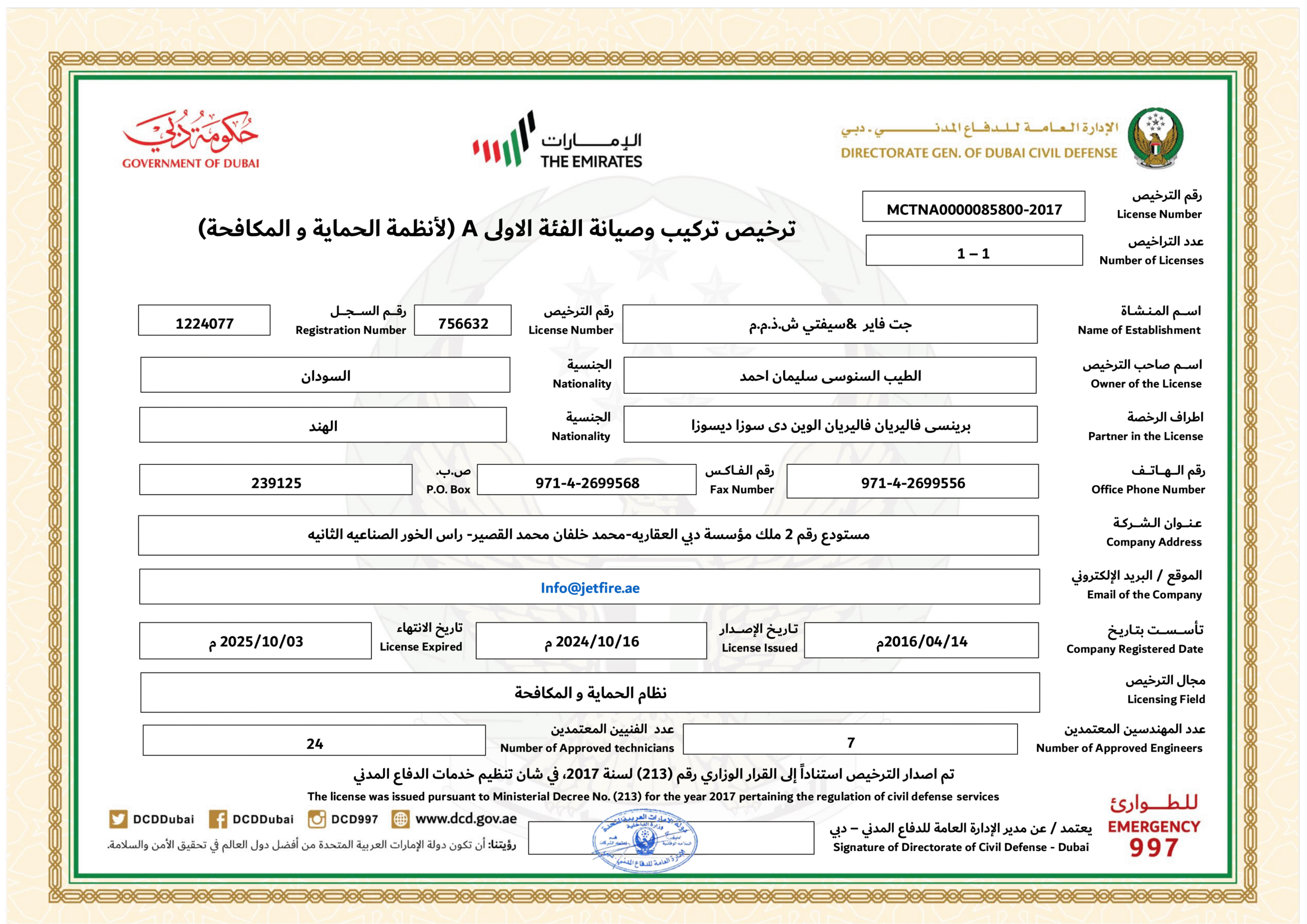 جت فاير & سيفتي - تجديد تركيب و صيانه