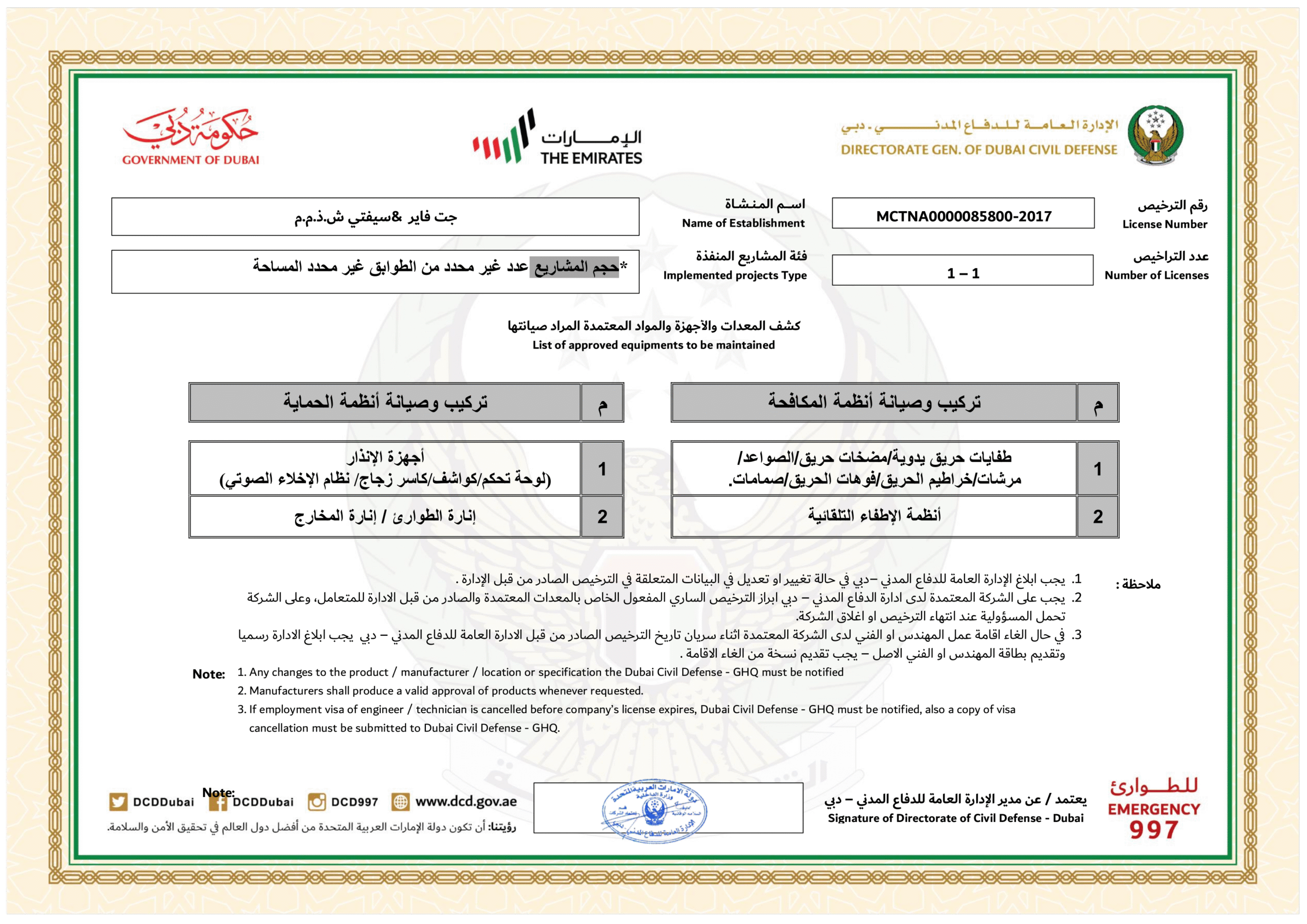 جت فاير & سيفتي - تجديد تركيب و صيانه2